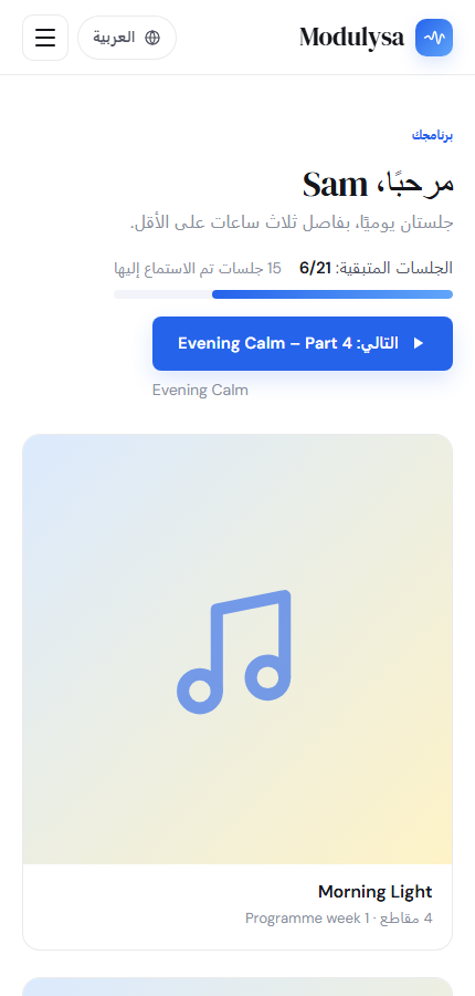 صفحة ألبومات المستمع على الهاتف