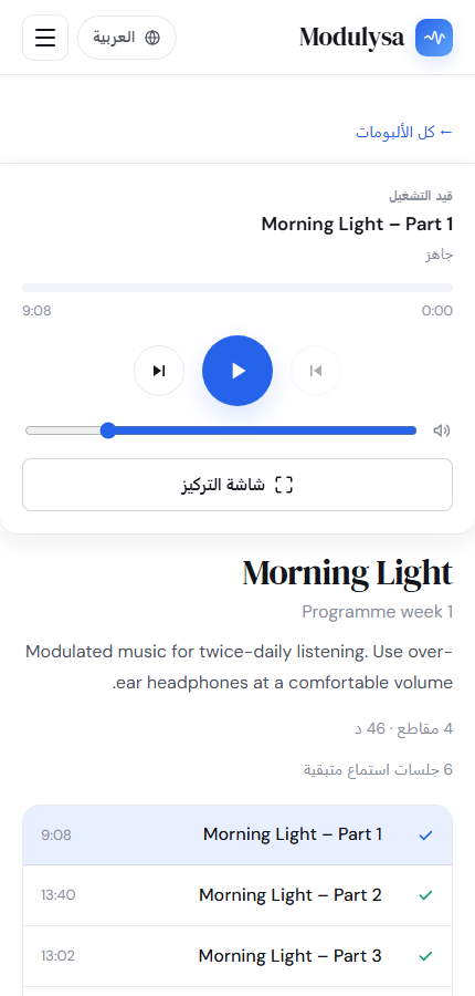 المشغّل على الهاتف