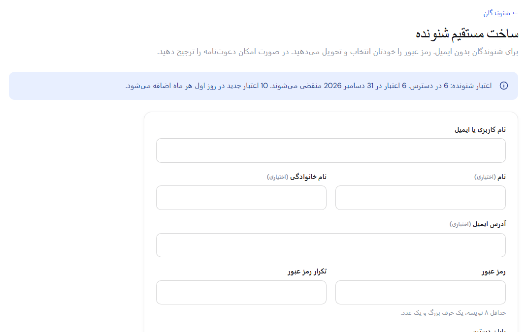 ساخت حساب شنونده